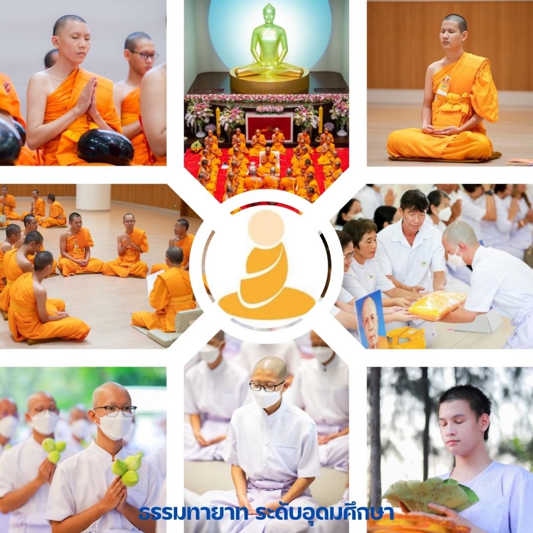 โครงการอุปสมบทหมู่ธรรมทายาท ระดับอุดมศึกษา รุ่นที่ 52