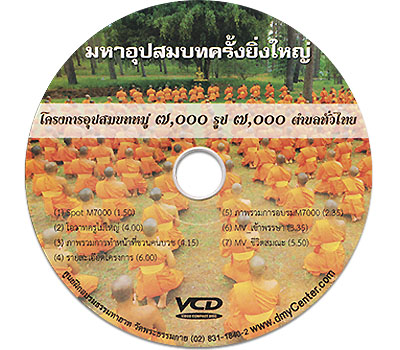 โครงการอุปสมบทหมู่ ๗,๐๐๐ รูป ๗,๐๐๐ ตำบลทั่วไทย 
